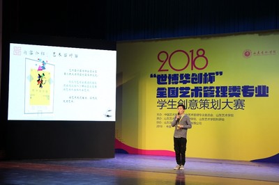 我院在2018“世博華創(chuàng)杯”全國藝術(shù)管理類專業(yè)學(xué)生創(chuàng)意策劃大賽中喜獲佳績(jī)