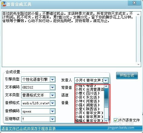 廣告錄音制作 文本轉語音