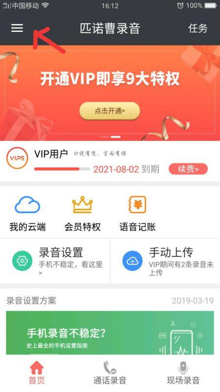 用了匹諾曹錄音軟件,通話時(shí)怎么沒(méi)有錄音圖標(biāo)